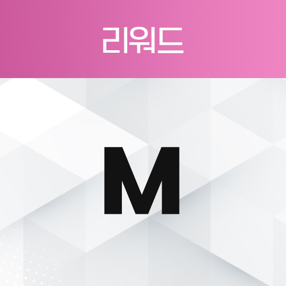 리워드 M