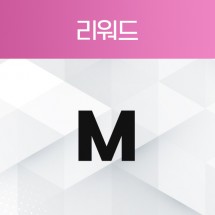 리워드 M