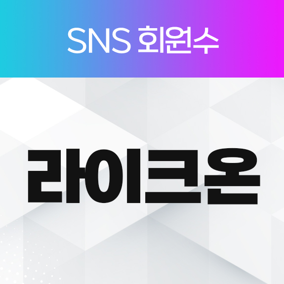 SNS 좋아요