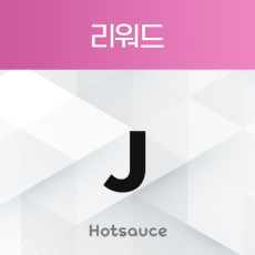 리워드J