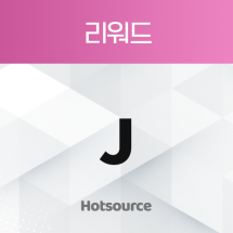 리워드J