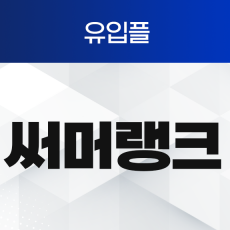 유입플 써머랭크