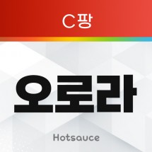 오로라 (C팡)