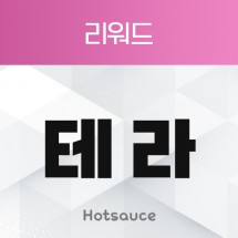 리워드 테라