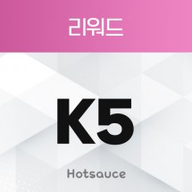 리워드 K5