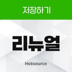 저장하기 리뉴얼
