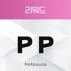 리워드 PP