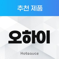 O사 오하이 (무한타)