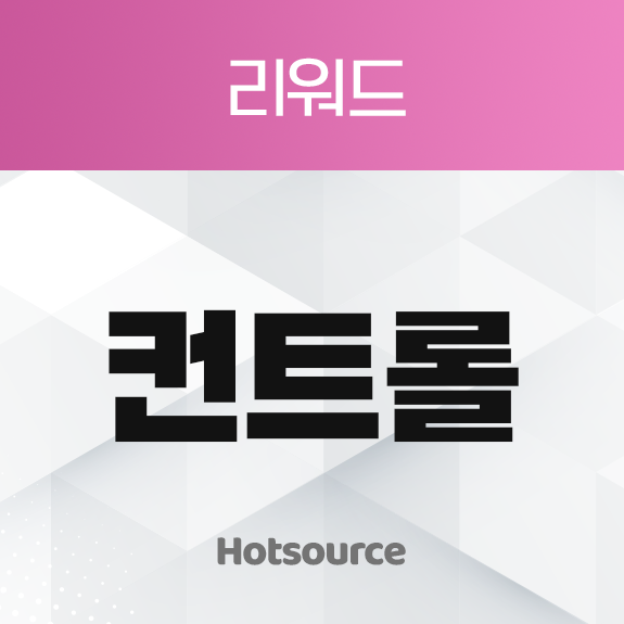 컨트롤