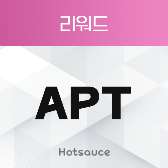 리워드 APT