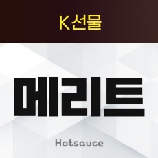 메리트