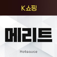 메리트