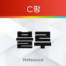 블루 무한타 (C팡)