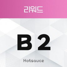 B2 리워드