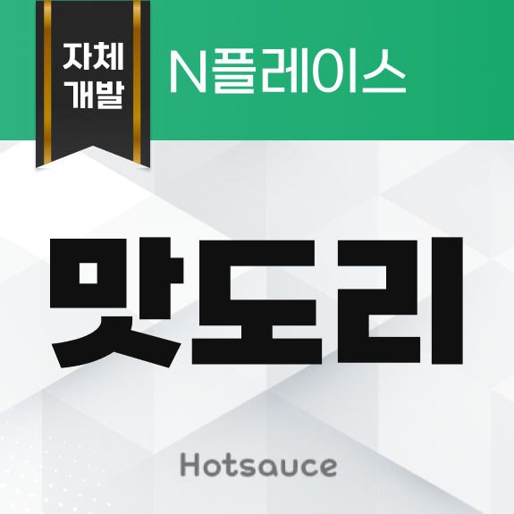 맛도리 리워드