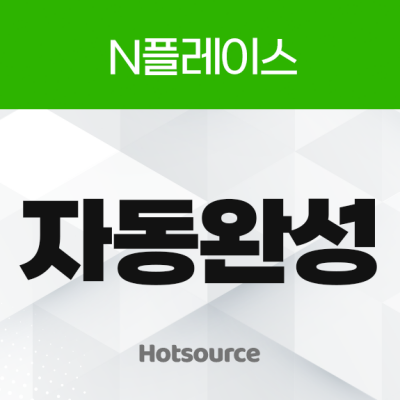 NEW 메리트 N자동_완성