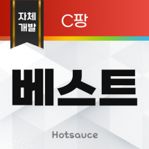 베스트 (C팡)