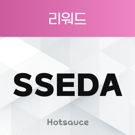 SSEDA_리워드