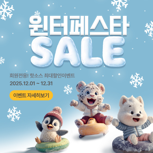 겨울맞이 특별 이벤트 썸네일