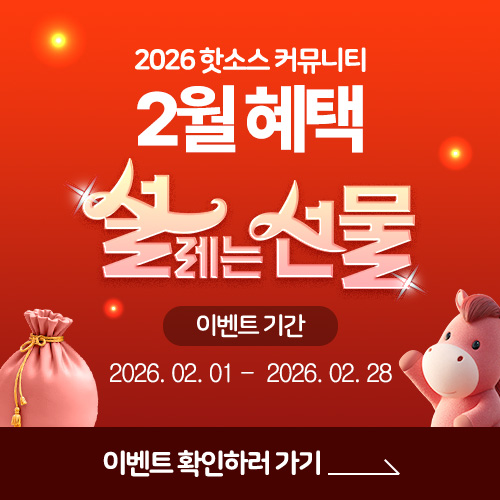 설맞이 특별 이벤트 썸네일