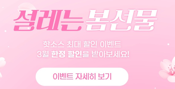 설맞이 특별 이벤트
