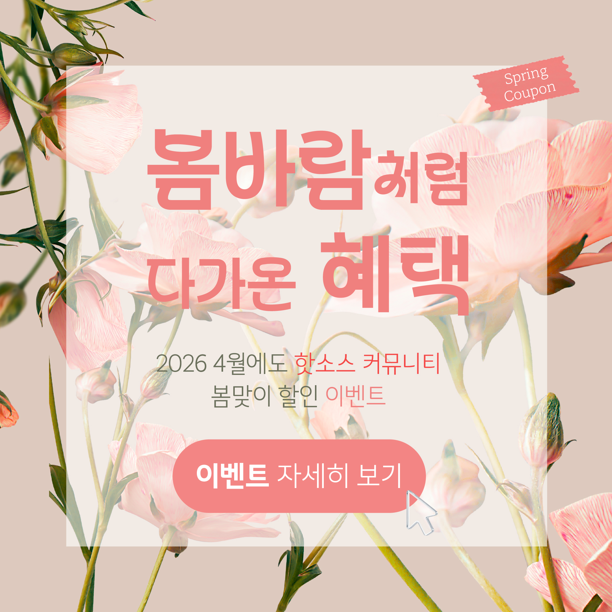 설맞이 특별 이벤트