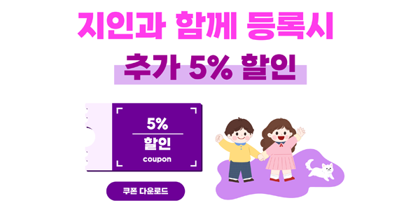 5% 할인쿠폰