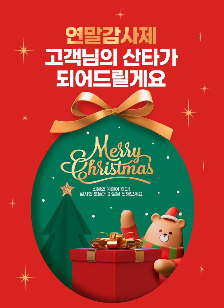 크리스마스 특별 이벤트 썸네일