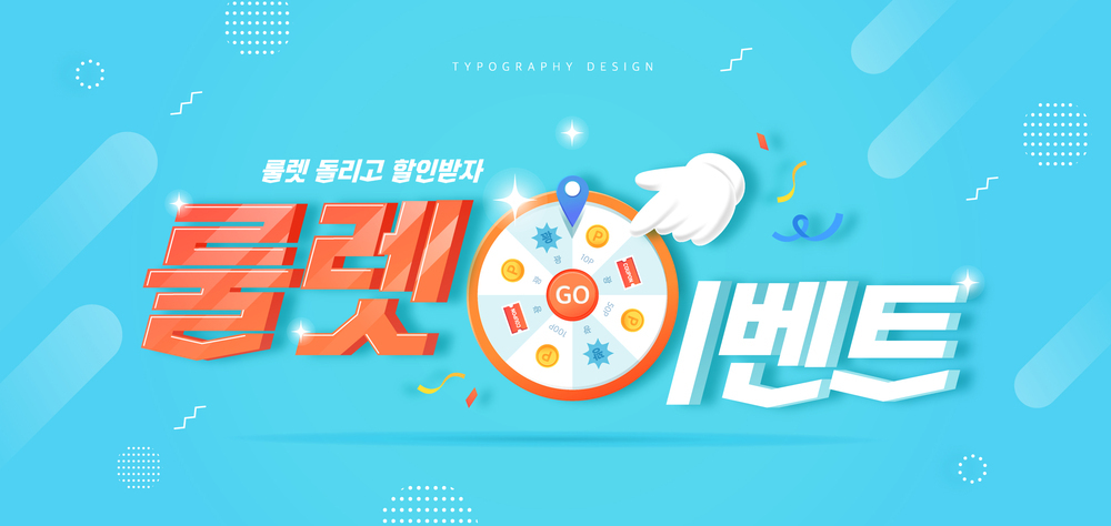 룰렛 이벤트 썸네일