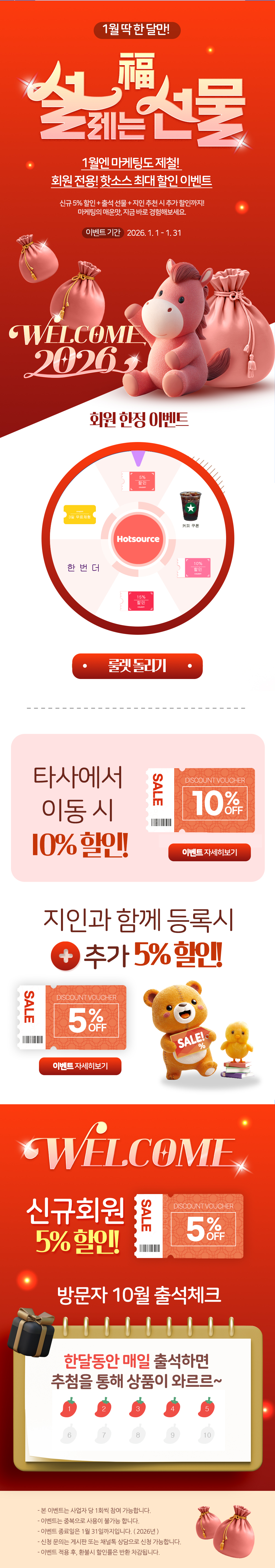 핫소스 겨울맞이 이벤트