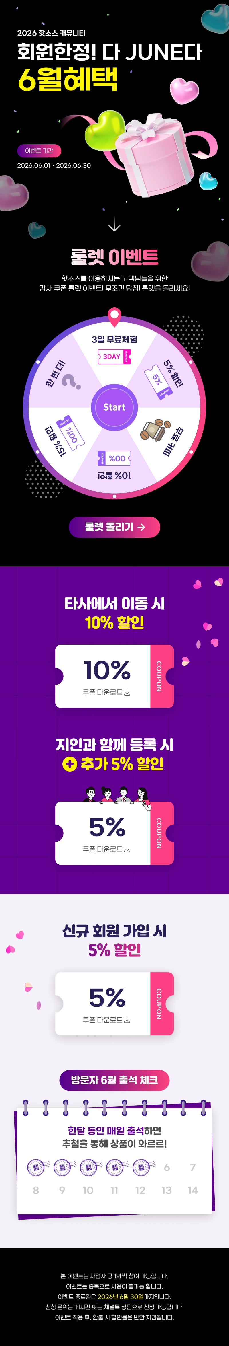 이벤트 페이지 배너 6월