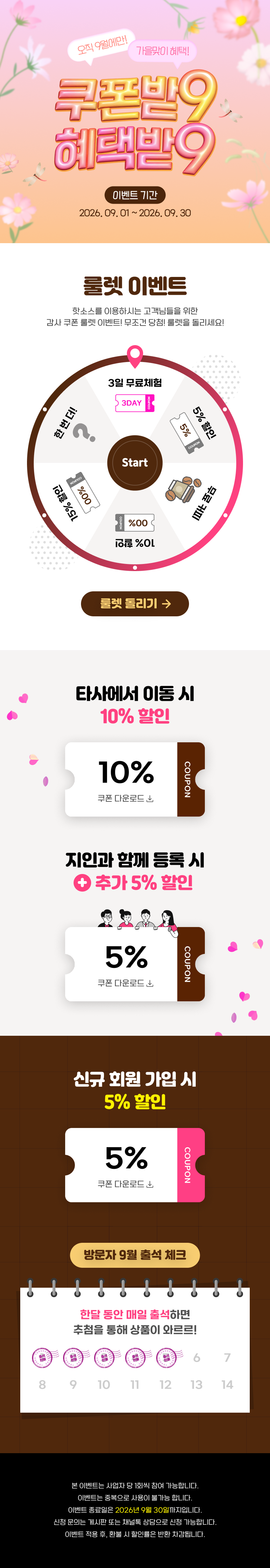 이벤트 페이지 배너 9월