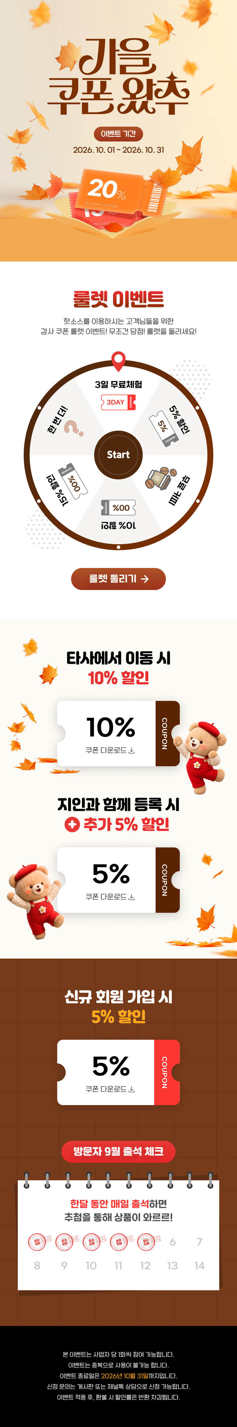 이벤트 페이지 배너 10월